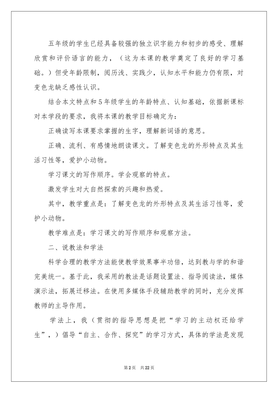变色龙说课稿范本_第2页