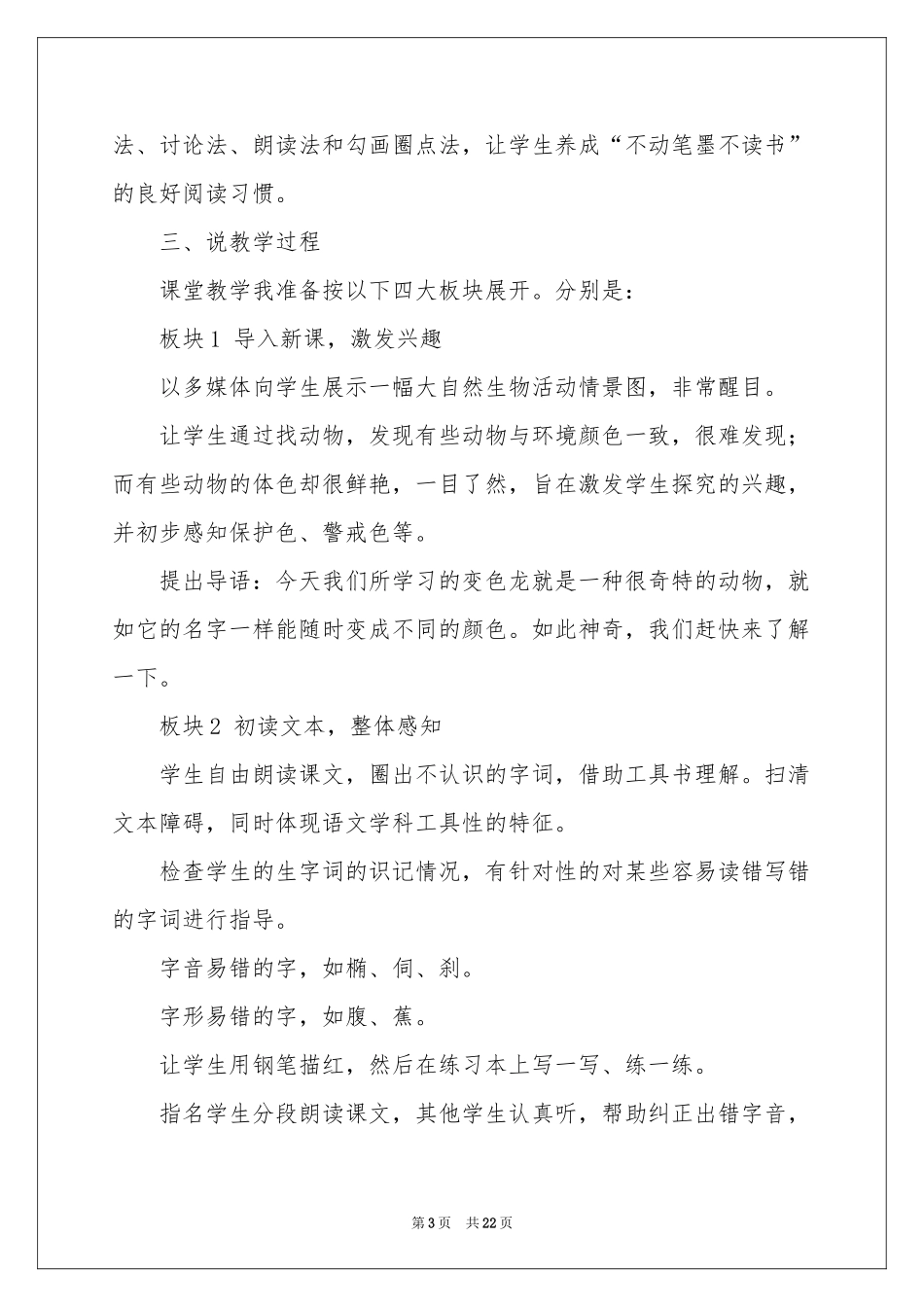变色龙说课稿范本_第3页