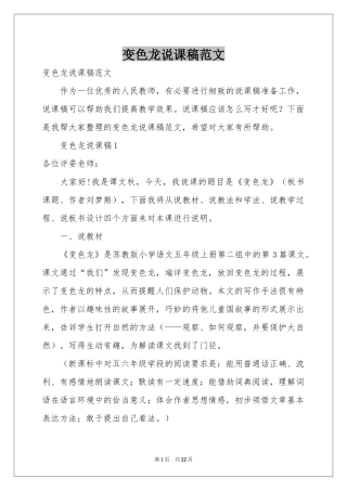 变色龙说课稿范本