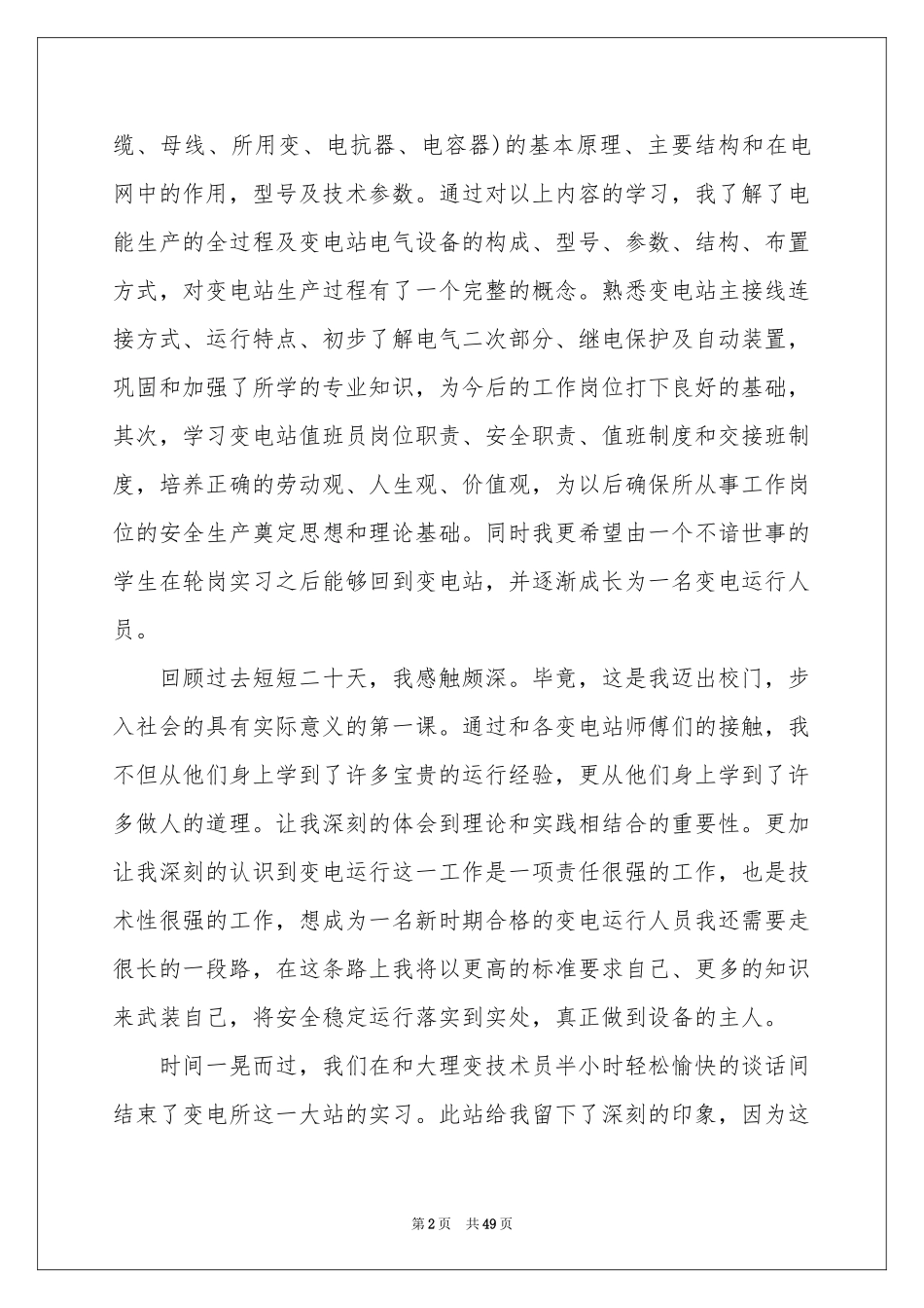 变电站的实习报告八篇_第2页
