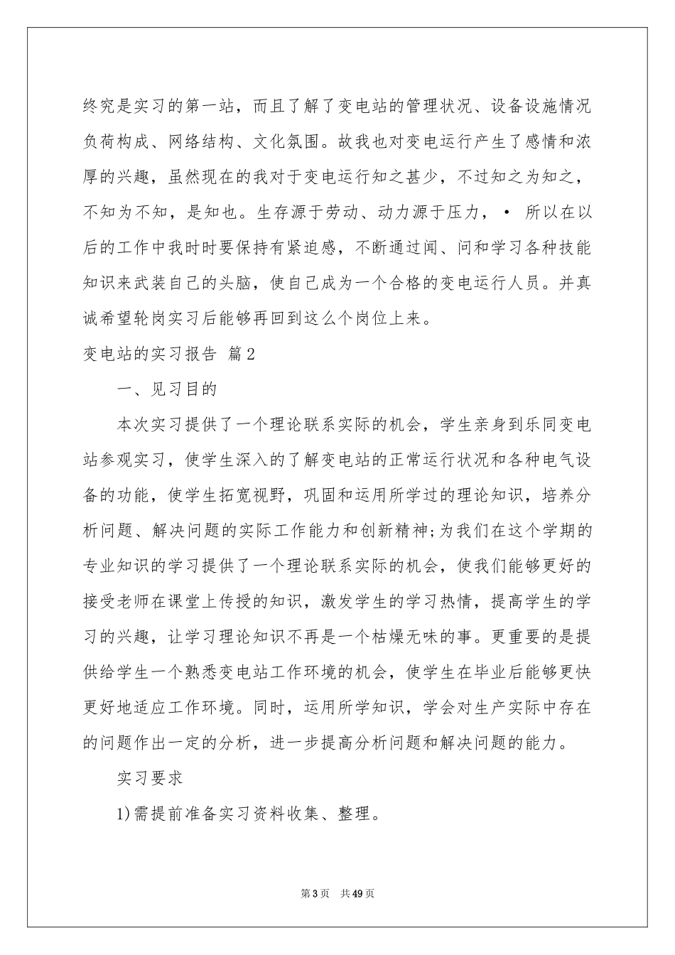 变电站的实习报告八篇_第3页