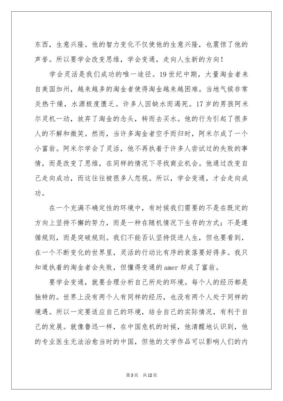 变通高二作文_第3页