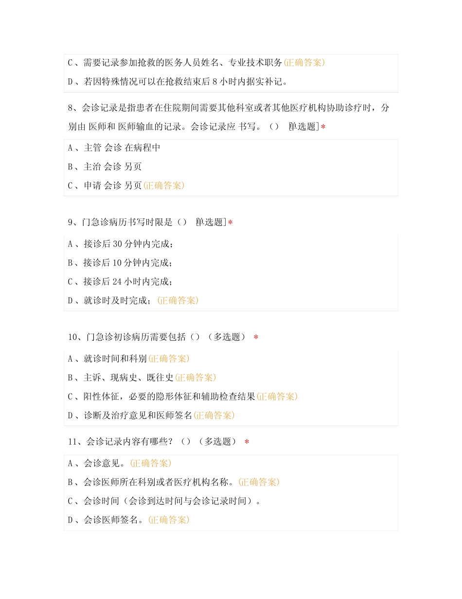 2023年门(急)诊病历书写基本规范考试试题 _第3页