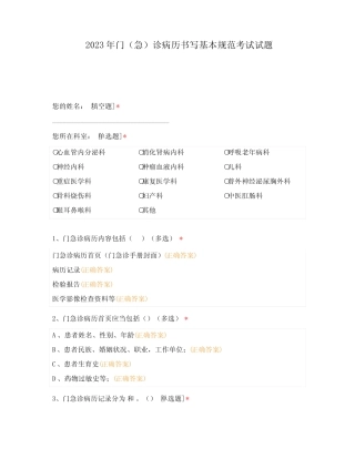 2023年门(急)诊病历书写基本规范考试试题 