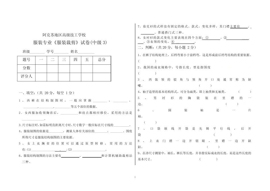 服装裁剪试卷(中级3) _第1页