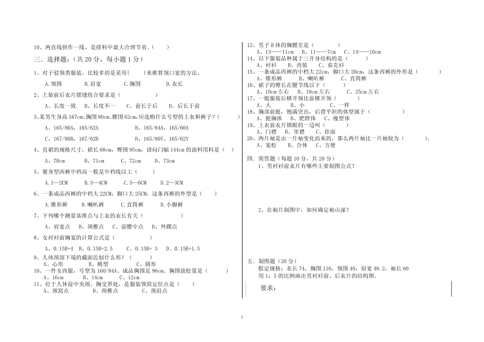 服装裁剪试卷(中级3) _第2页