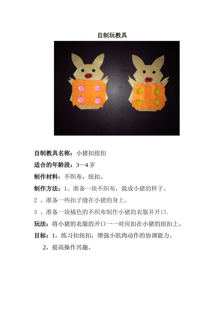 小猪扣扣子+李艺+石油大学幼儿园_第1页