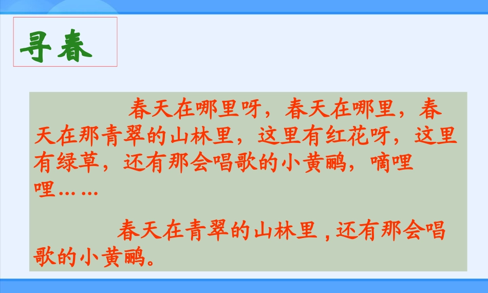 寻找春天的足迹_第2页