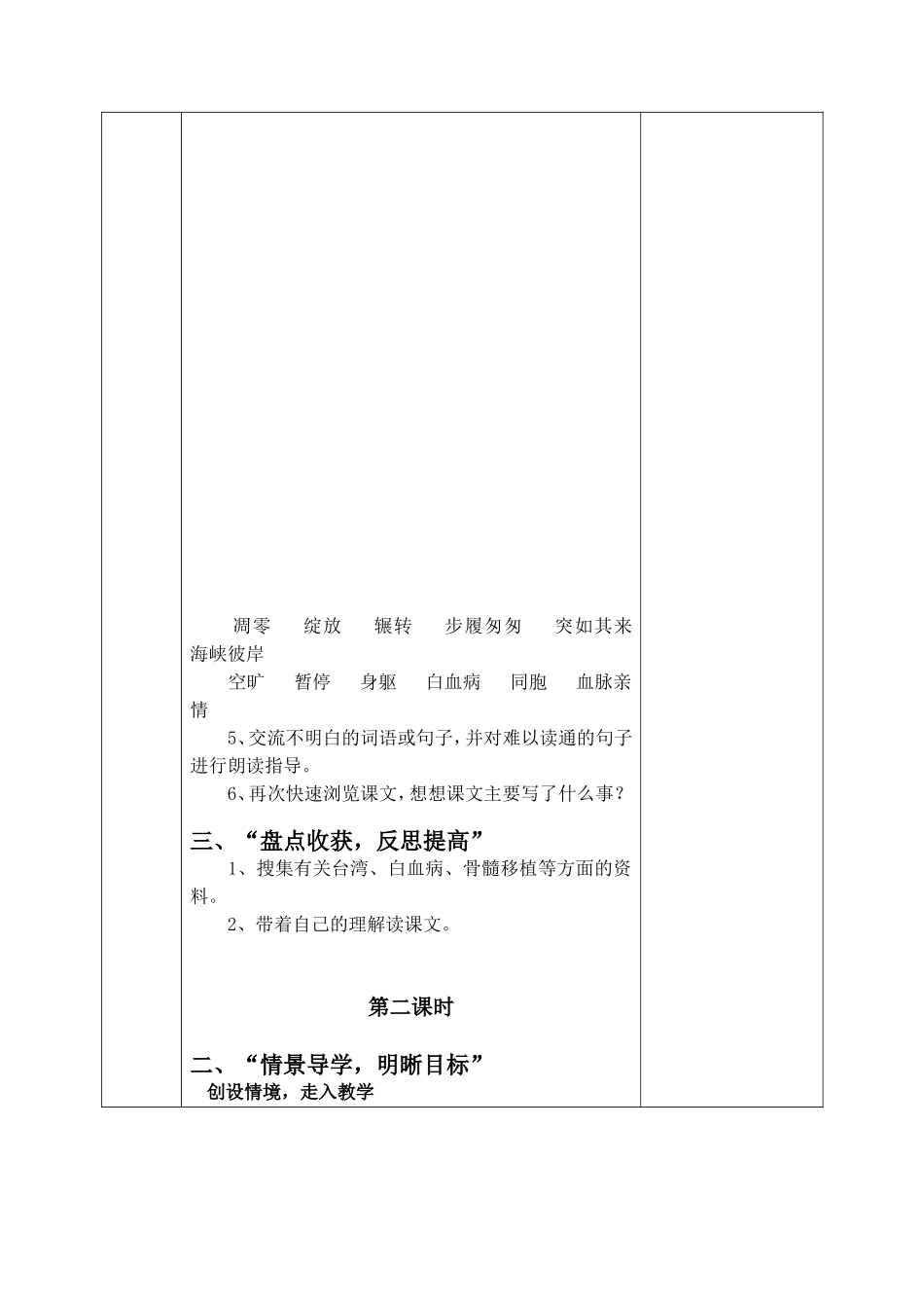 《跨越海峡的生命桥》集体备课_第3页