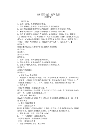 《田园诗情》教学设计