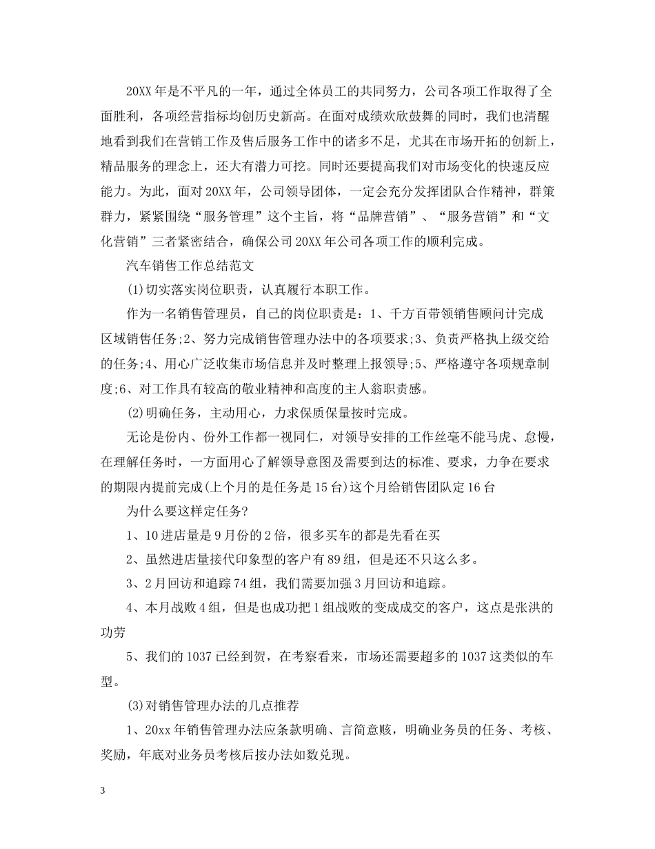 汽车销售人员工作个人总结_第3页