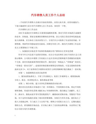汽车销售人员工作个人总结