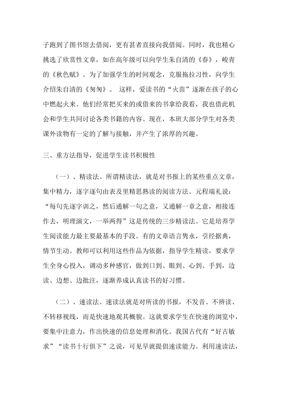 如何拓展学生课外阅读_第3页