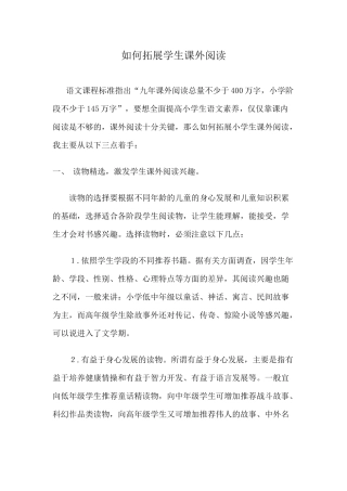如何拓展学生课外阅读