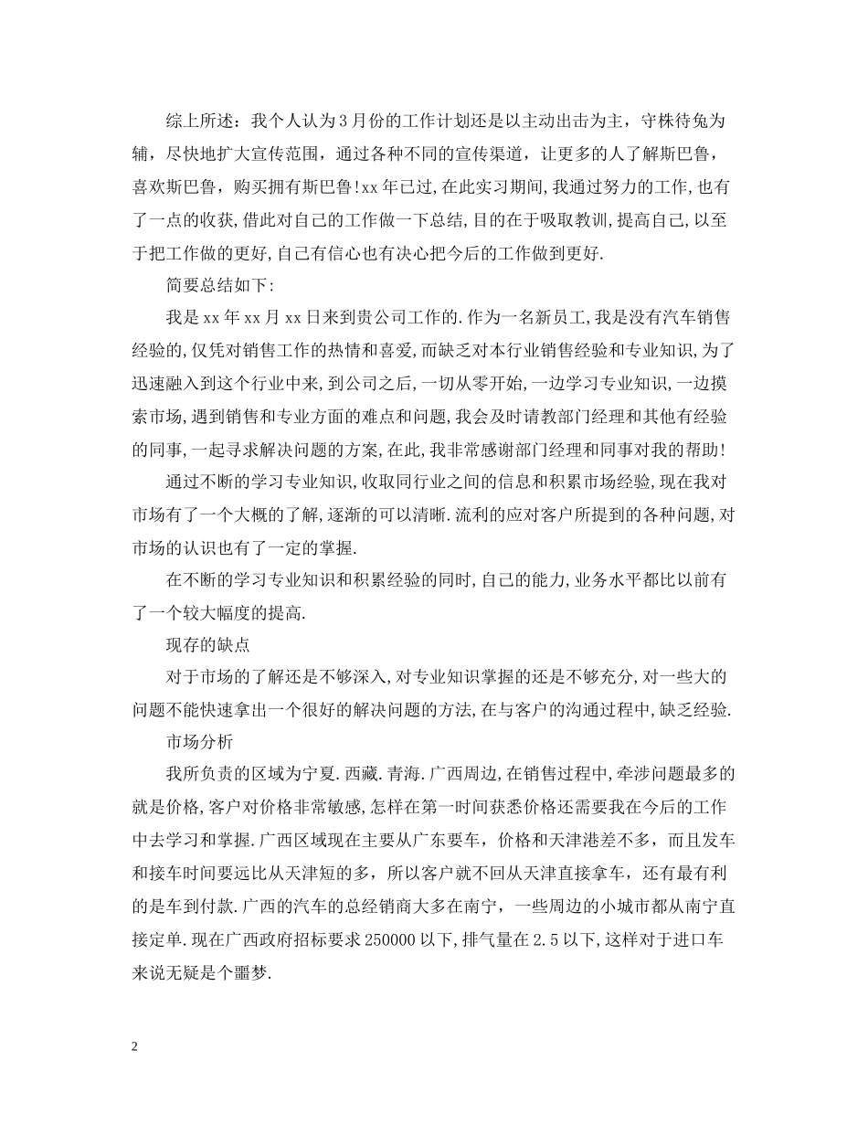 汽车销售月工作总结范文_第2页