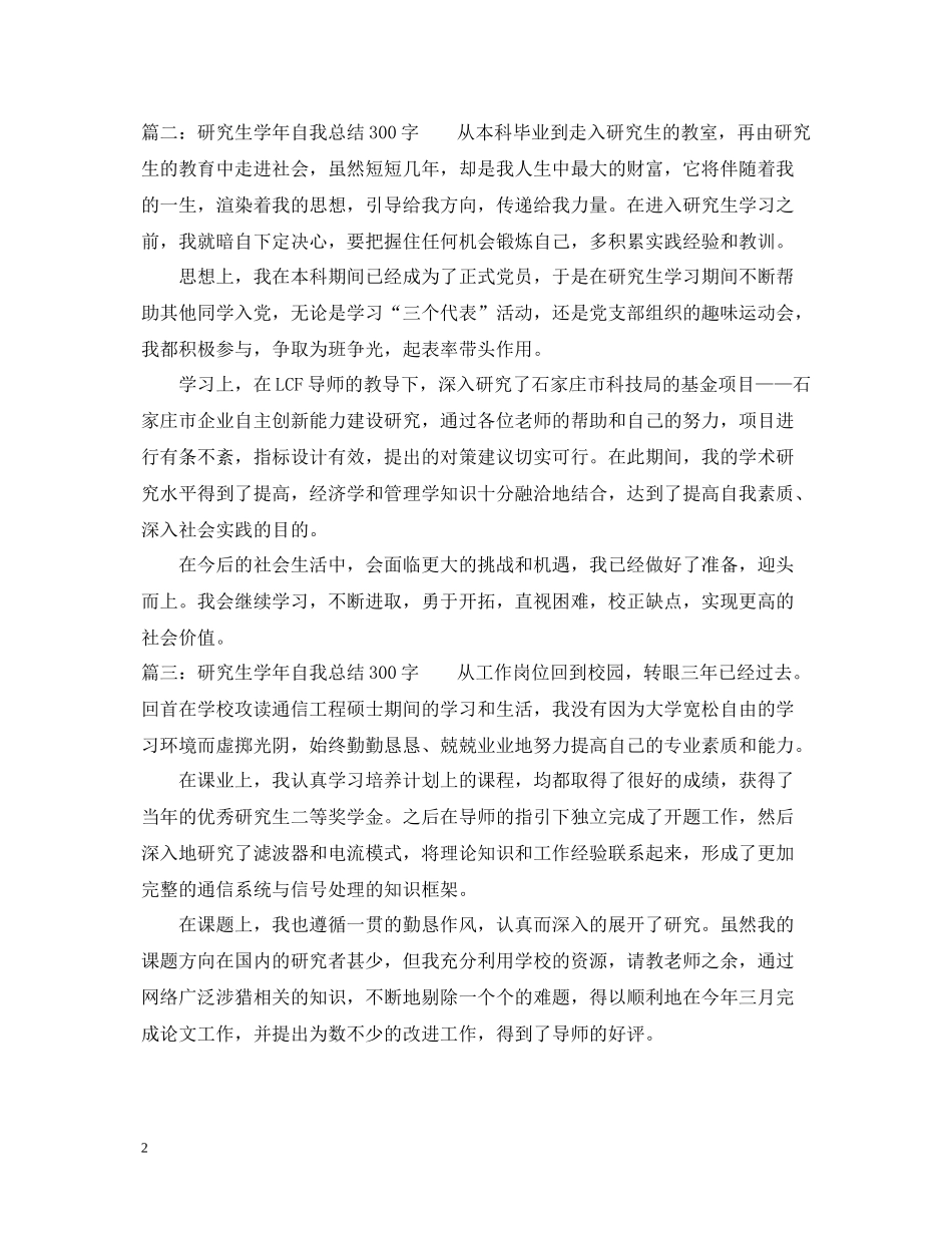 研究生学年自我总结300字_第2页