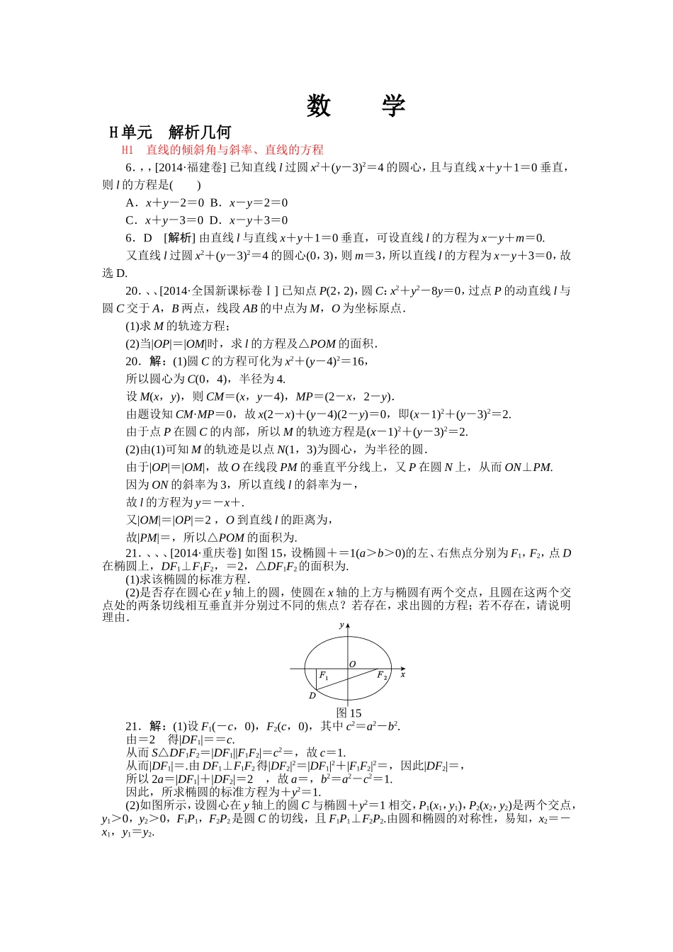必修二解析几何_第1页