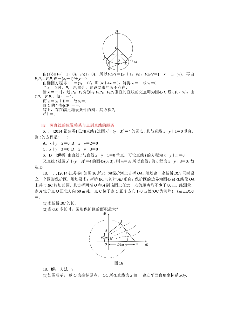 必修二解析几何_第2页