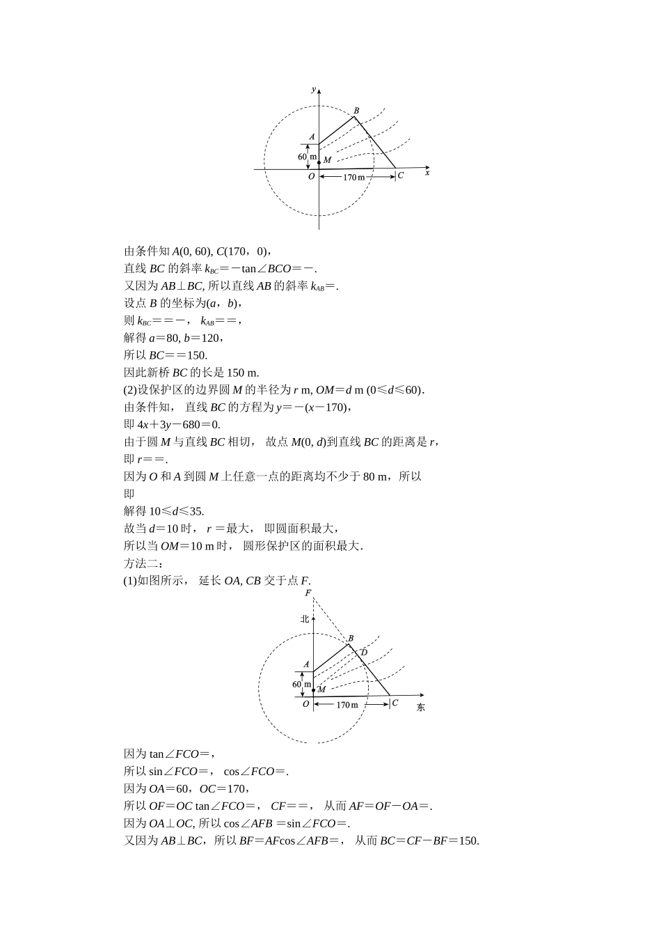 必修二解析几何_第3页