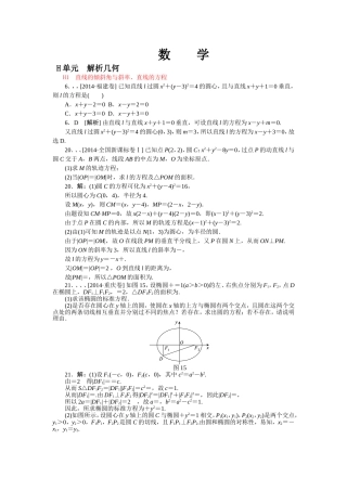 必修二解析几何