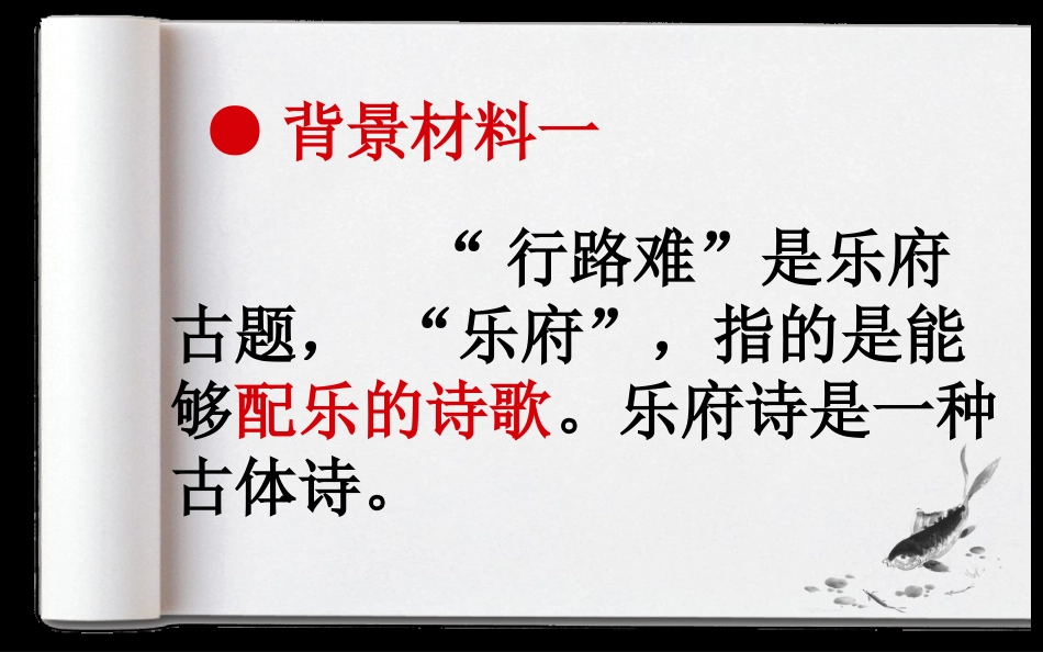 行路难（自己）_第2页