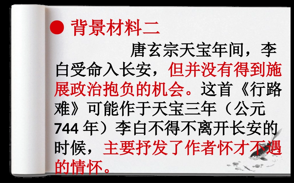 行路难（自己）_第3页