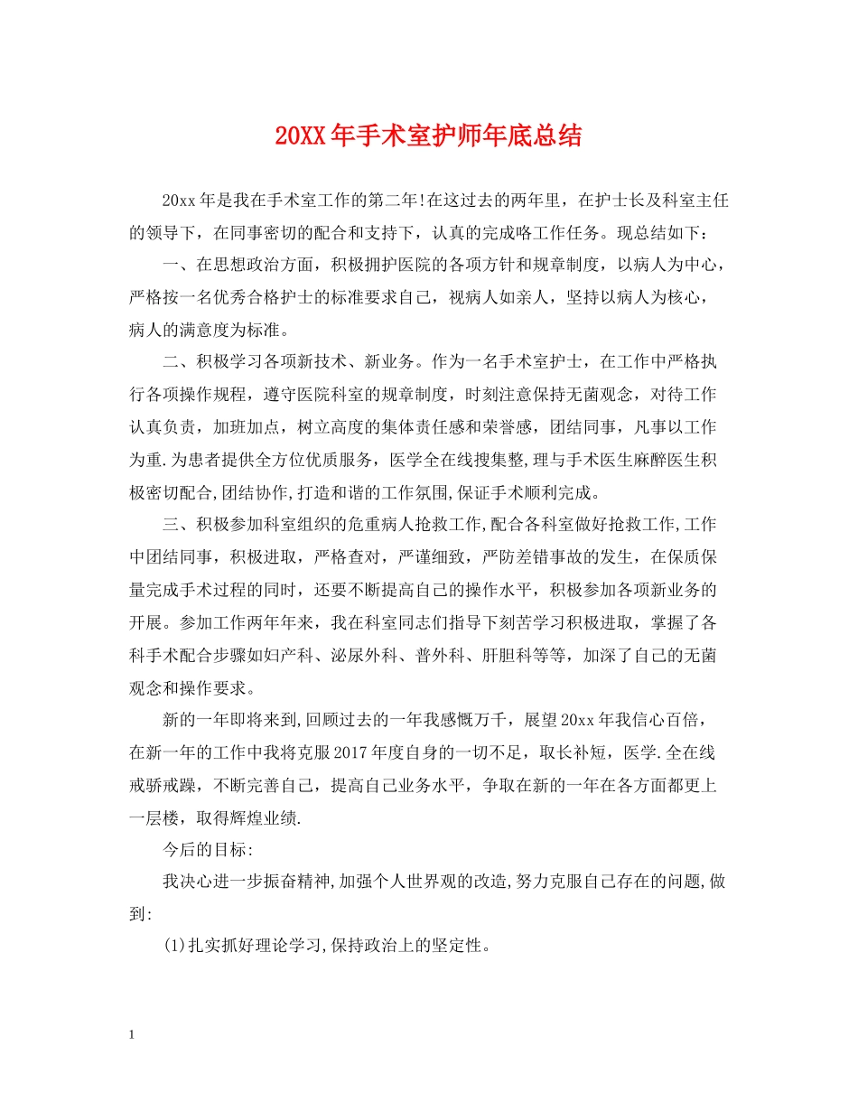 手术室护师年底总结2_第1页