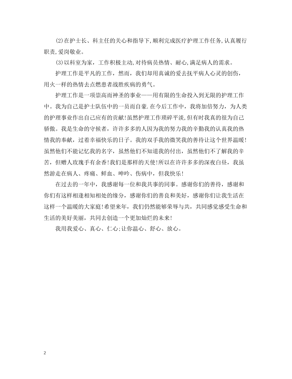 手术室护师年底总结2_第2页