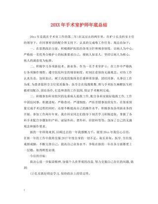 手术室护师年底总结2