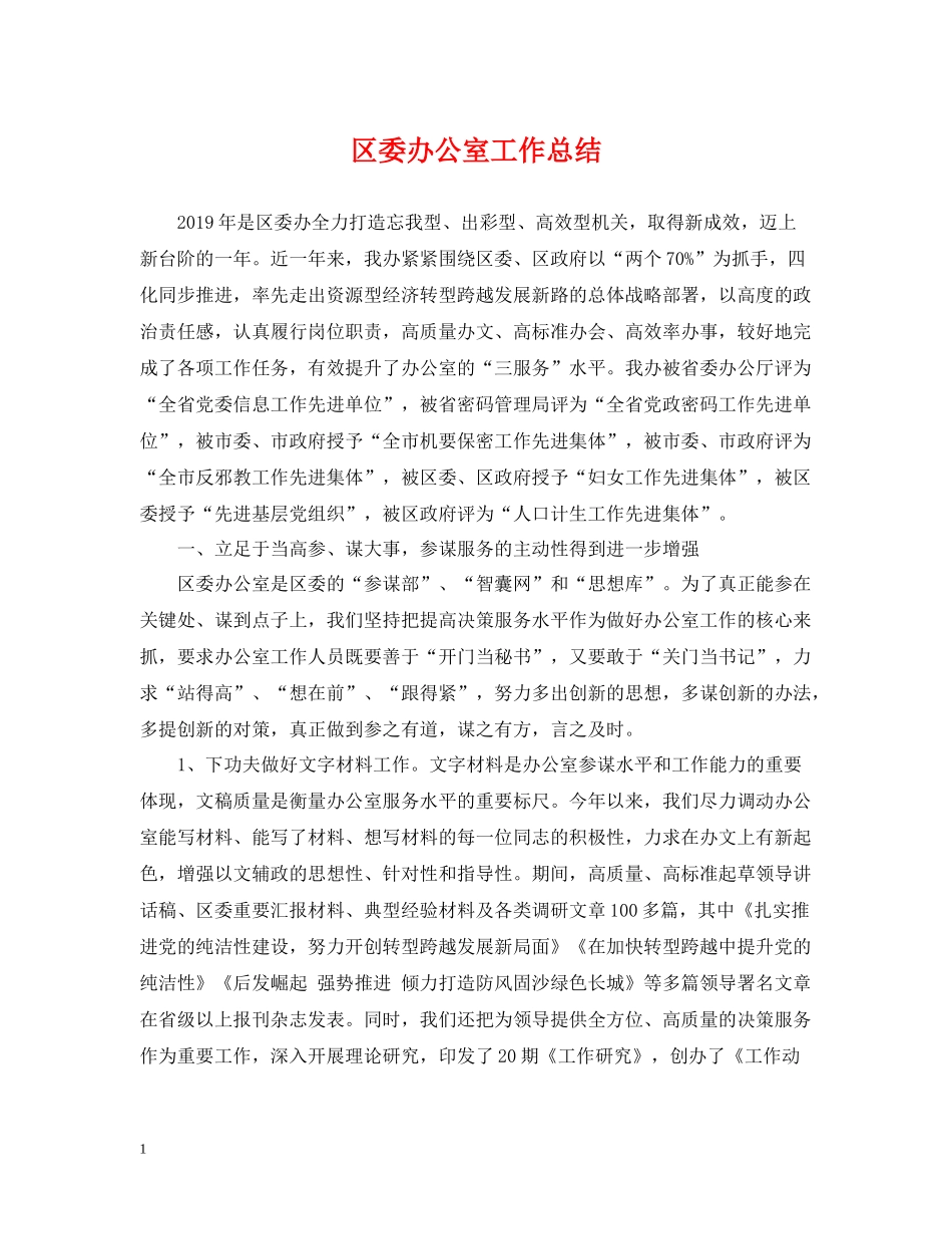 区委办公室工作总结_第1页