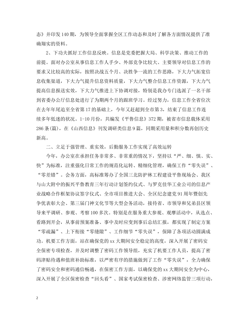 区委办公室工作总结_第2页