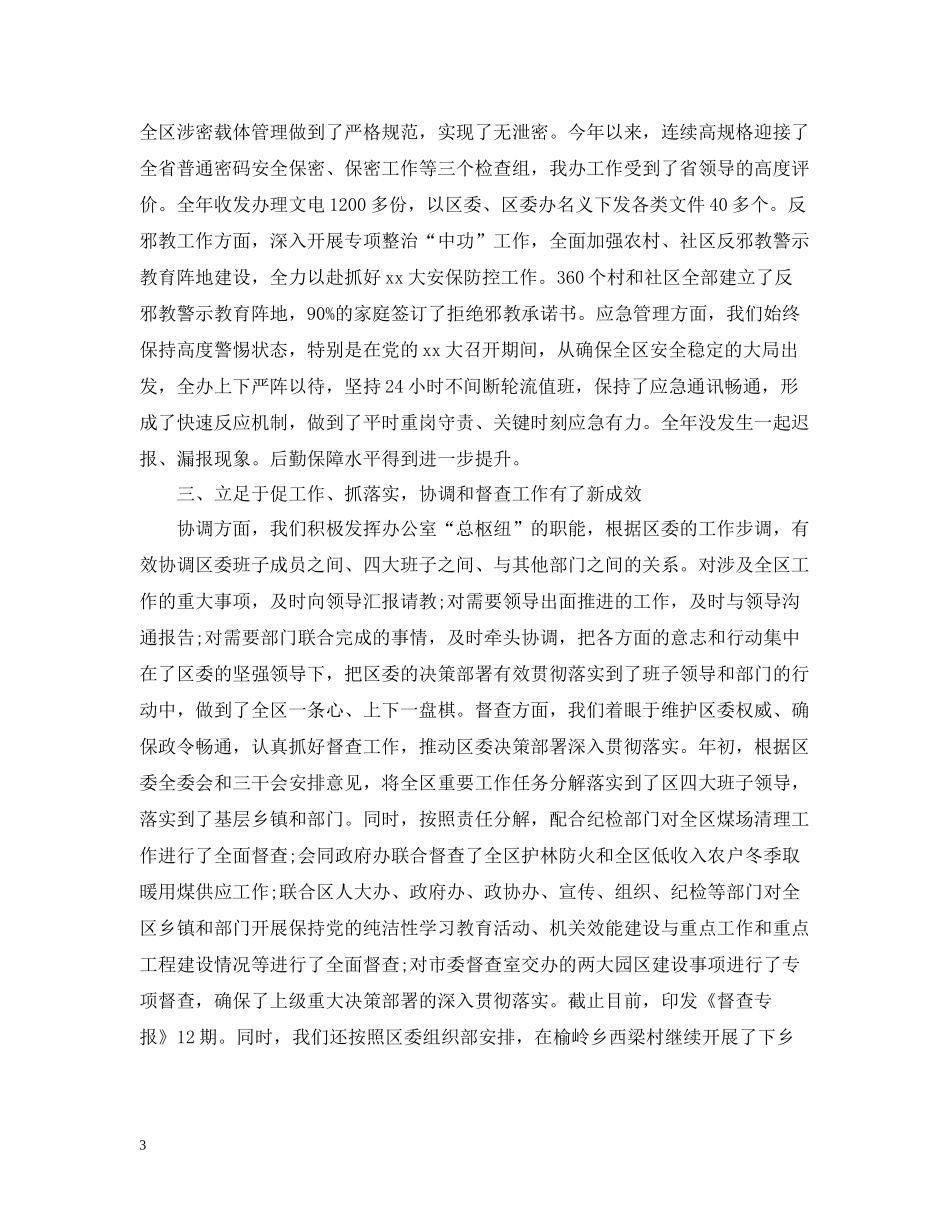 区委办公室工作总结_第3页