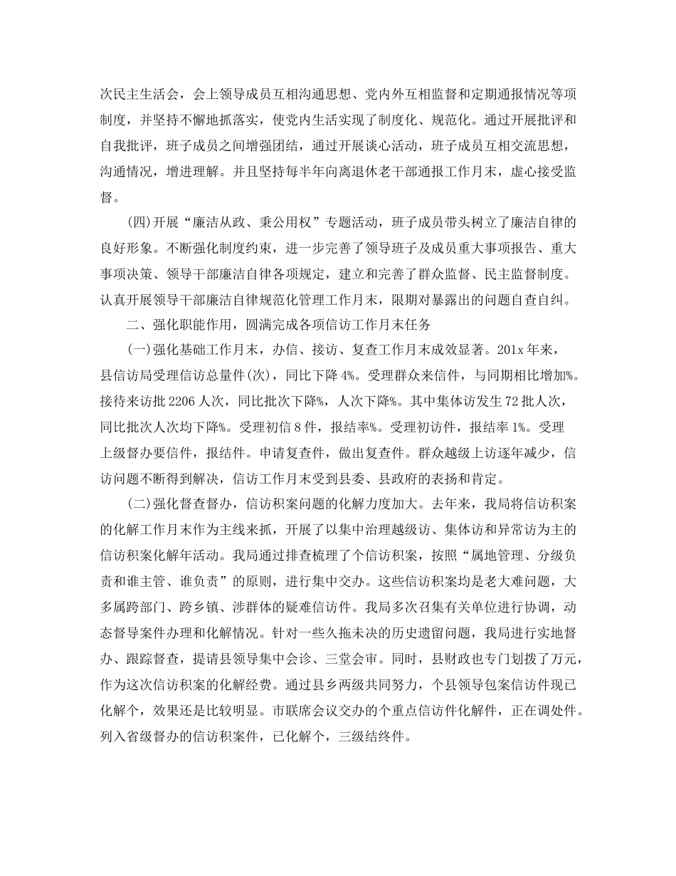 信访工作月末人员岗位个人工作总结_第2页