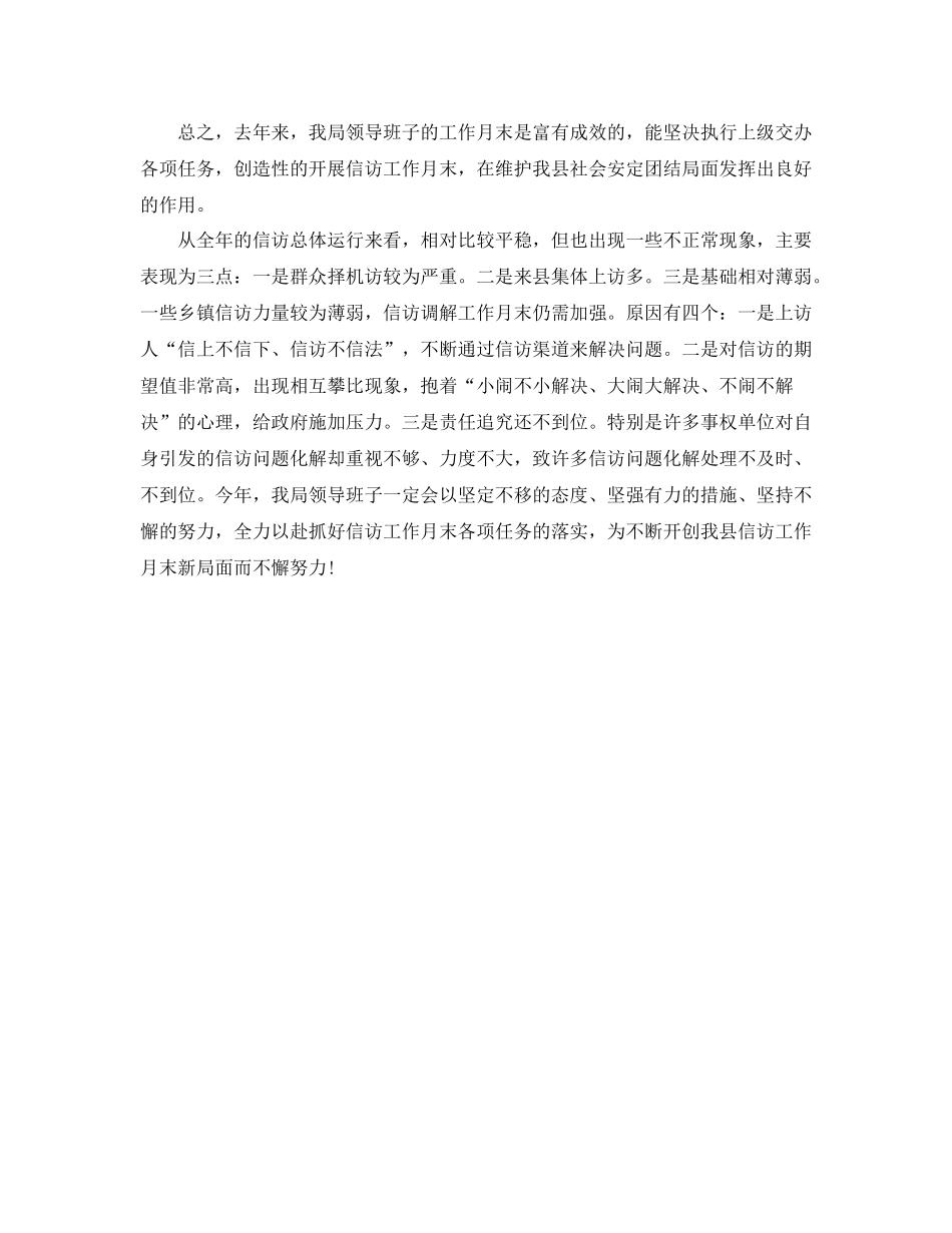 信访工作月末人员岗位个人工作总结_第3页