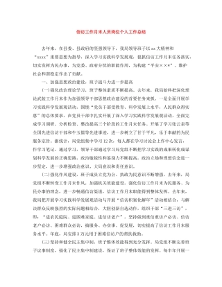 信访工作月末人员岗位个人工作总结