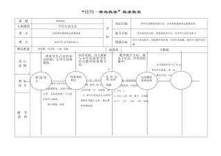 画角EEPO教案