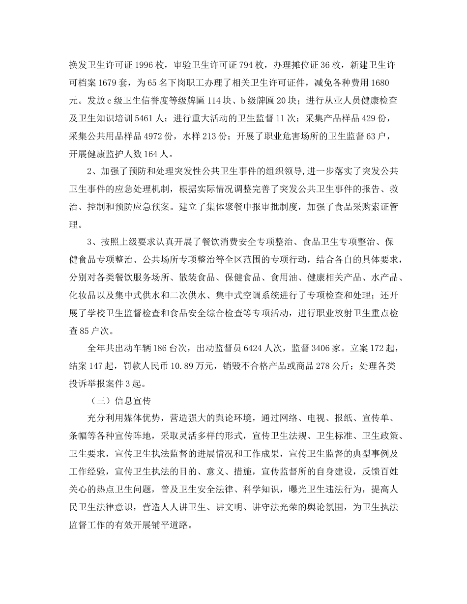 卫生监督工作总结三篇_第2页