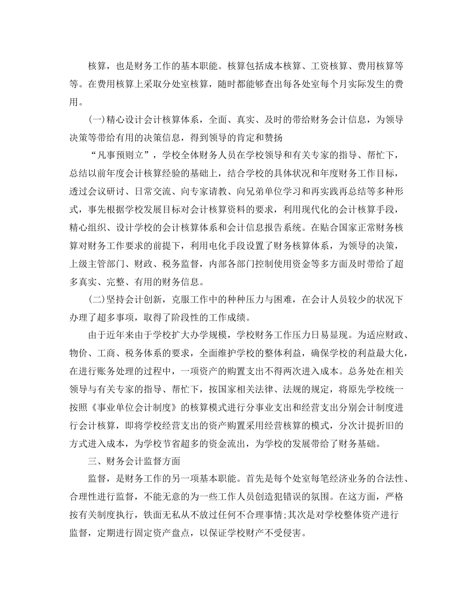 学校出纳人员的工作总结_第2页