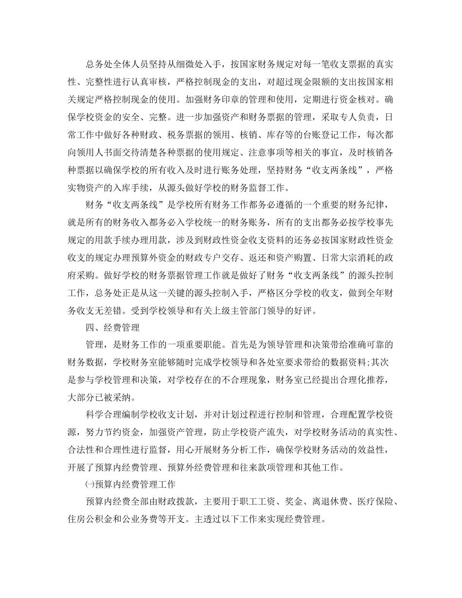 学校出纳人员的工作总结_第3页