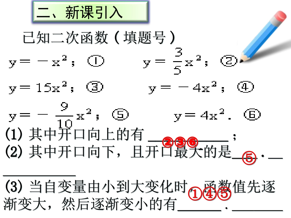 二次函数y=ax+k的图象和性质_第3页