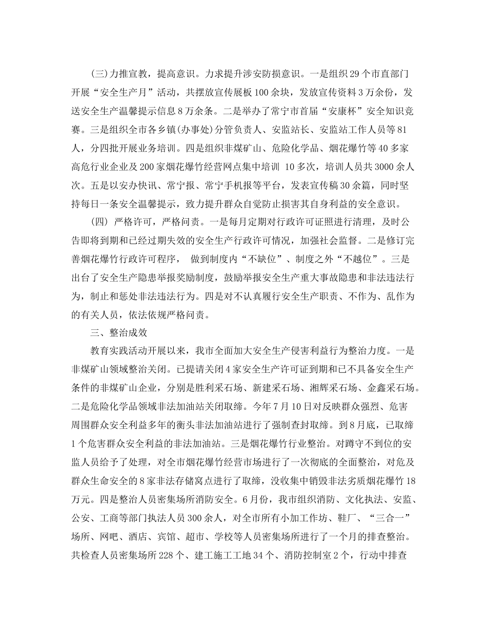 安监局开展消防安全专项整治工作总结_第2页