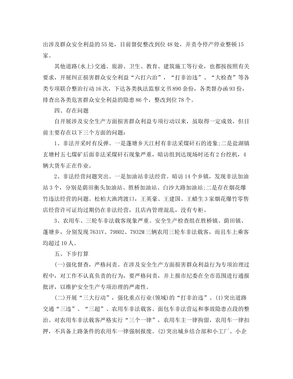 安监局开展消防安全专项整治工作总结_第3页