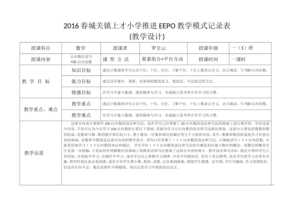 2016春城关镇上才小学EEPO教学设计表第3单元_第1页