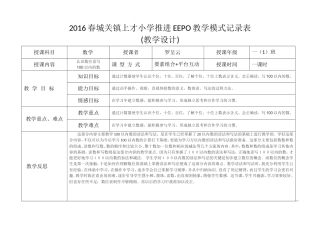 2016春城关镇上才小学EEPO教学设计表第3单元