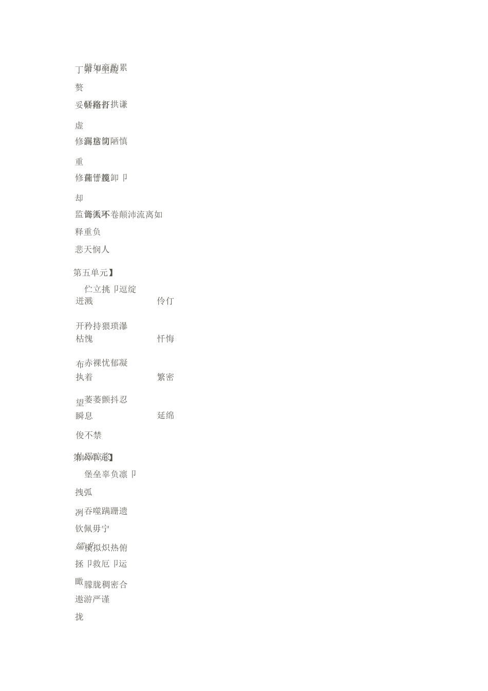 人教部编版七年级语文下册期未总复习专项训练(字音字形部分)_第2页