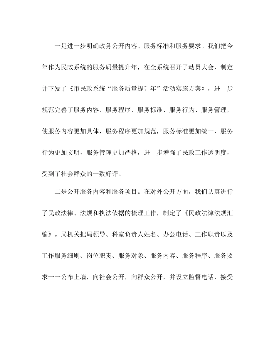 民政局工作总结范文_第2页