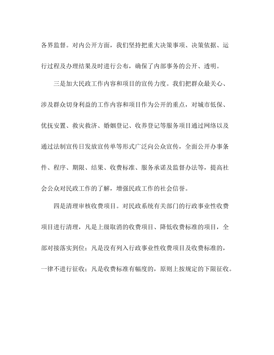民政局工作总结范文_第3页