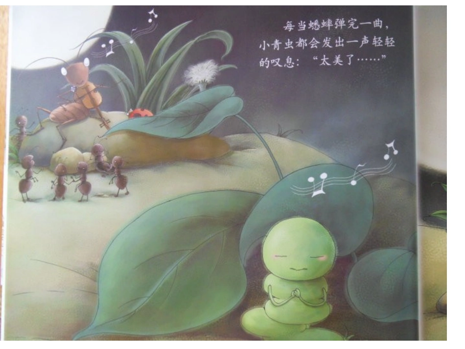 小青虫的梦课件_第3页