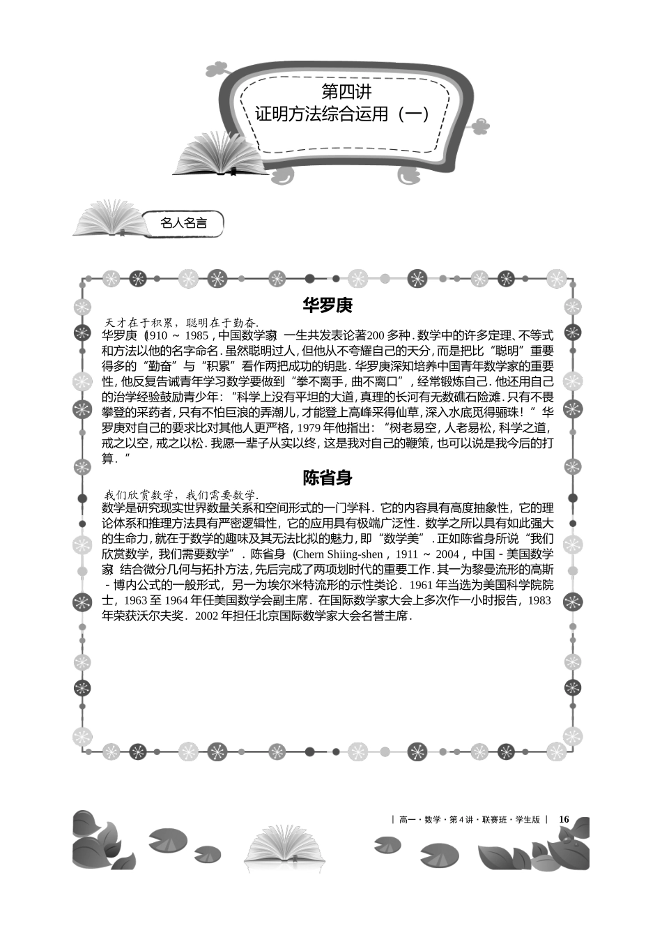 第4讲证明方法综（学生版）_第1页