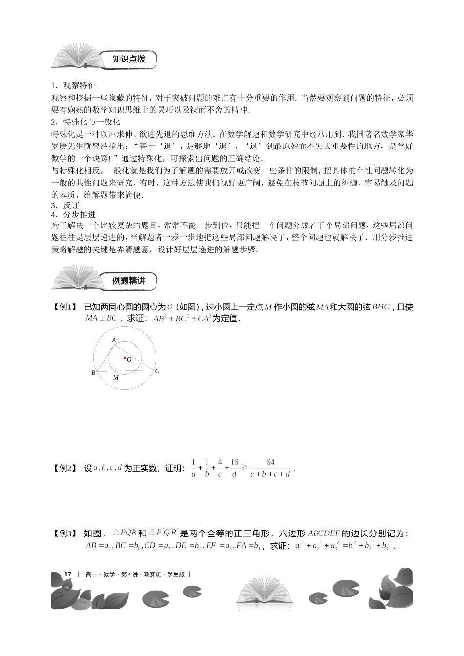 第4讲证明方法综（学生版）_第2页
